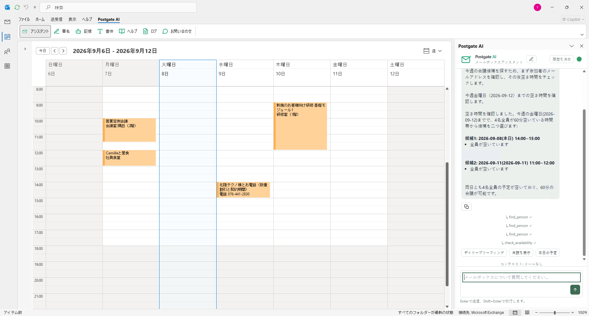 週表示の Outlook の画面。その隣で、アシスタントが同僚三人と話せる空き時間を二つ挙げている