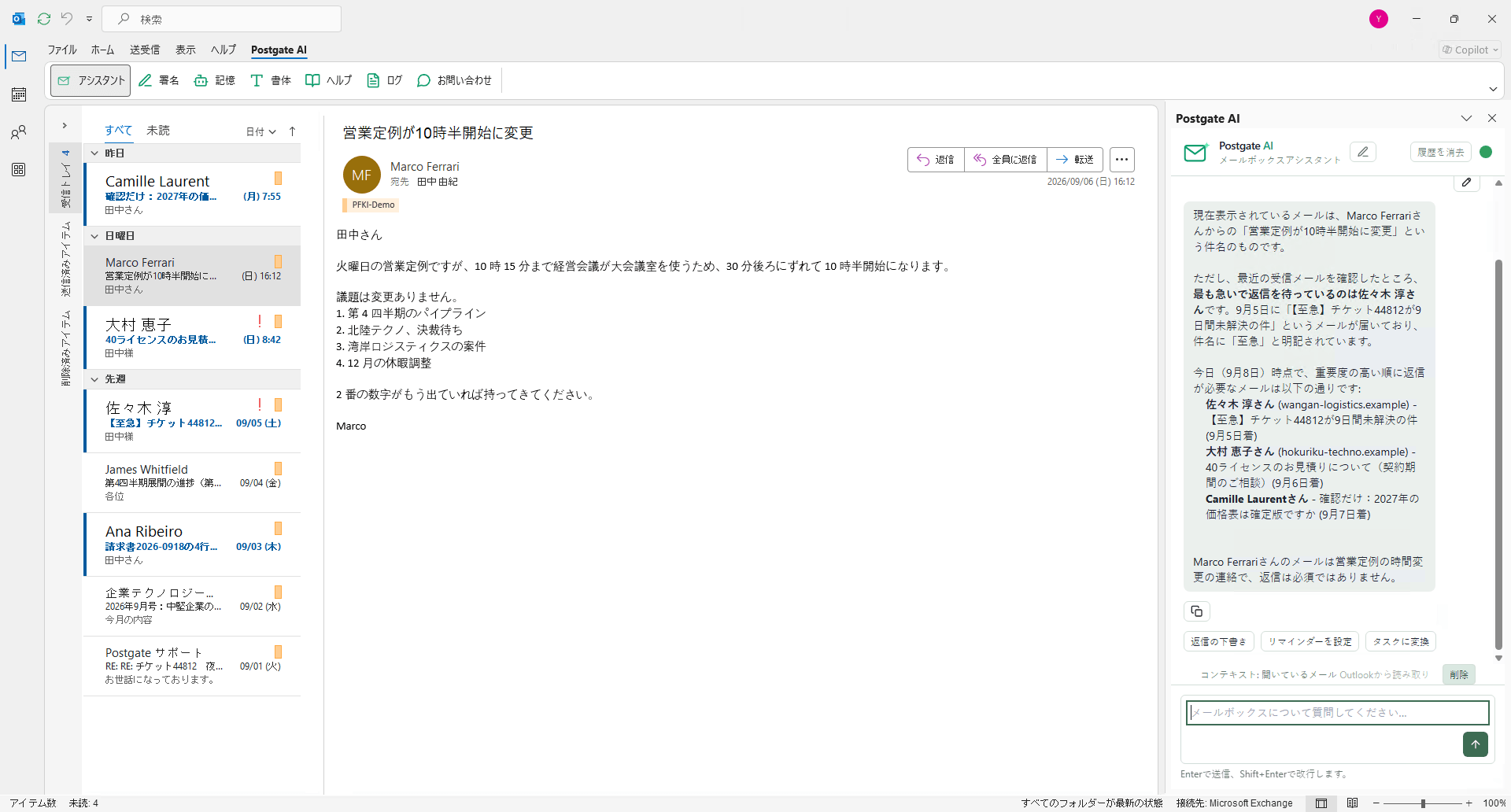 その日の大事なメールを急ぐ順に並べたアシスタントが表示されている Outlook の画面