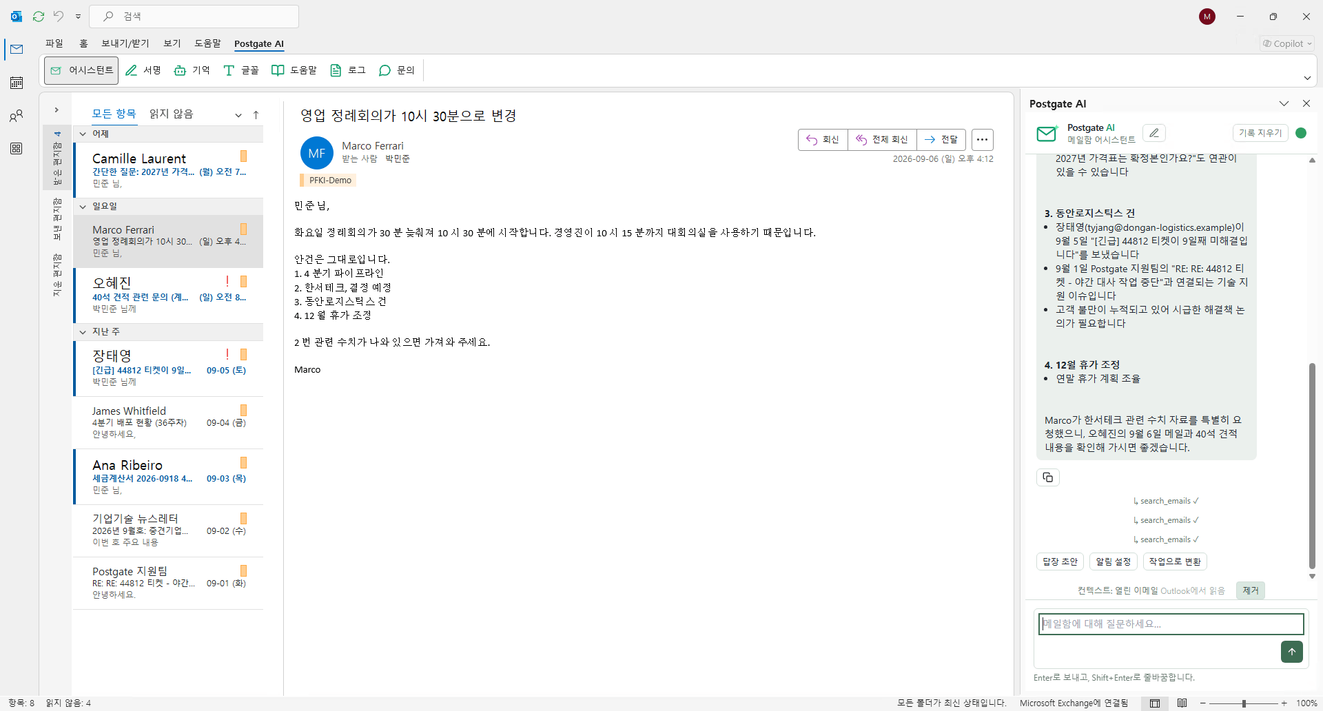 메일을 열어 둔 Outlook 화면과, 여러 메일 대화에서 뽑은 정례 회의 안건을 보여 주는 어시스턴트