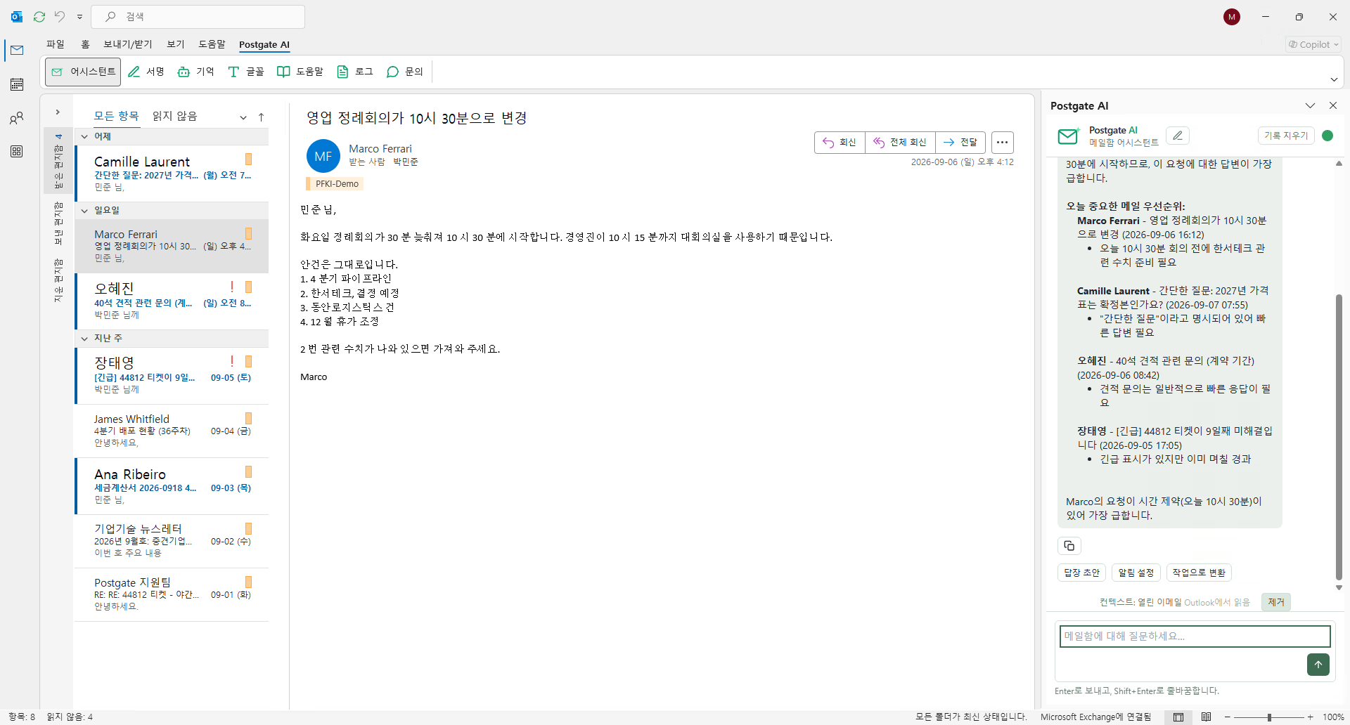 그날 중요한 메일을 급한 순서대로 늘어놓은 어시스턴트가 열려 있는 Outlook 화면