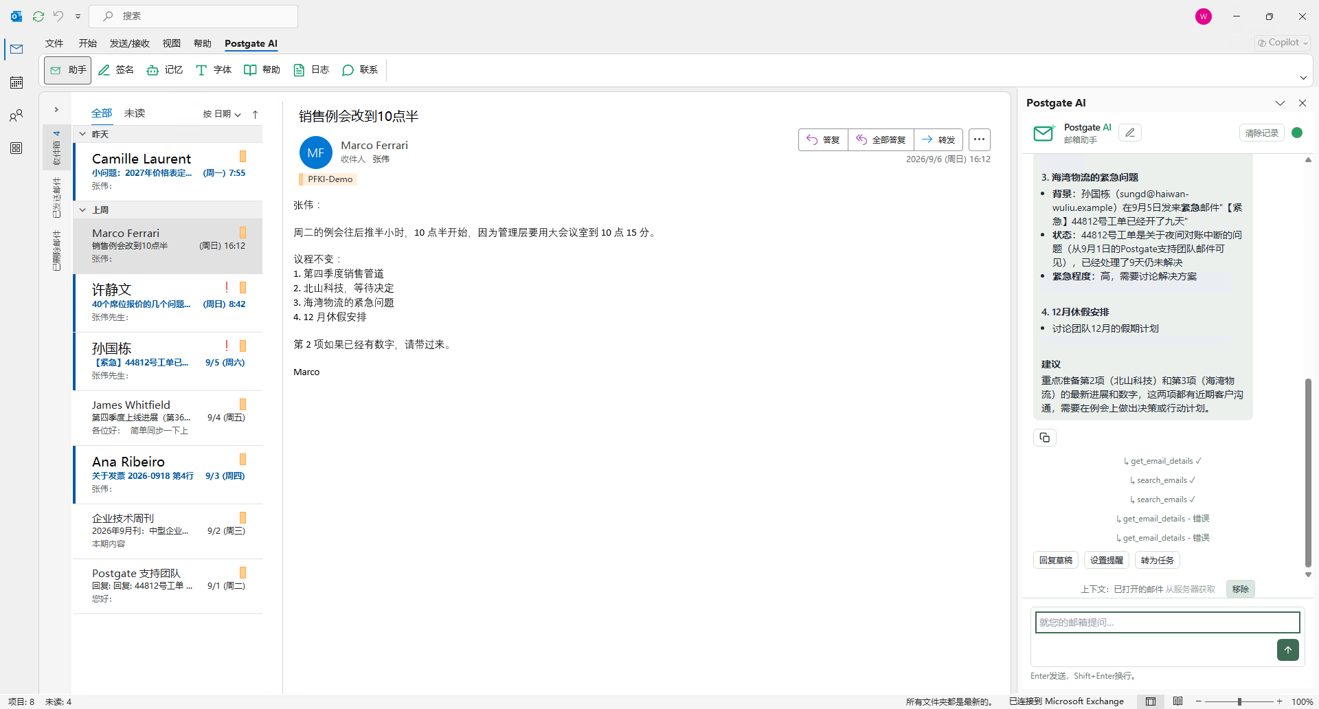 Outlook 里打开着一封邮件，旁边的助手从多个邮件往来中整理出例会议题