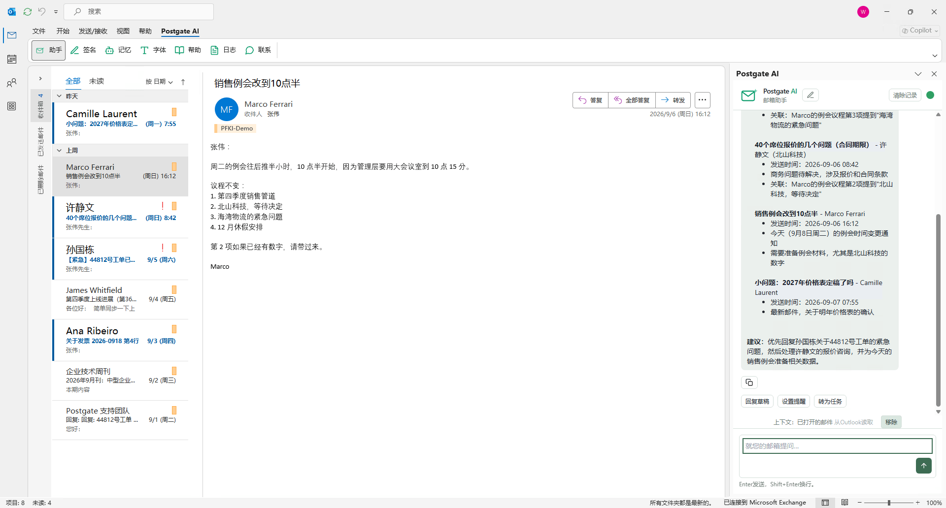 Outlook 窗口里的助手，按紧急程度列出当天最重要的邮件